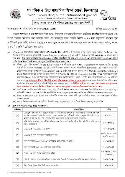 ২০২১ সালের এসএসসি পরীক্ষার Online ফরম পূরণ বিজ্ঞপ্তি 2 Form%2BFillup%2BNotice%2BSonali%2BSeba 21%2B Ruhel %2B%25281%2529 1