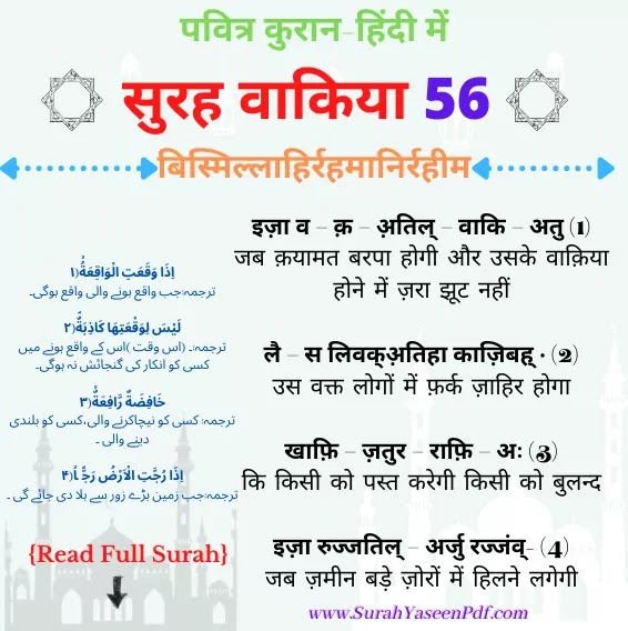 Surah-Waqiah-in-Hindi Surah-Waqiah-in-Hindi