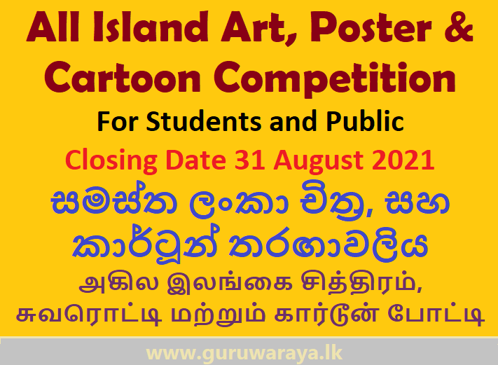 All Island Art, Poster & Cartoon Competition  