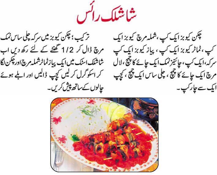 Dilicious Shashlik Rice Recipe In Urdu, Wallpapers, Pictures, Fashion