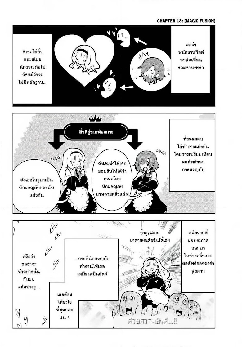 Ore dake Haireru Kakushi Dungeon: Kossori Kitaete Sekai Saikyou - หน้า 2