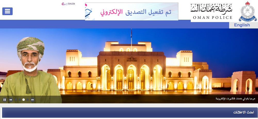 تأشيرة سلطنة عمان للجزائريين 2020 2021 التأشيرة الالكترونية