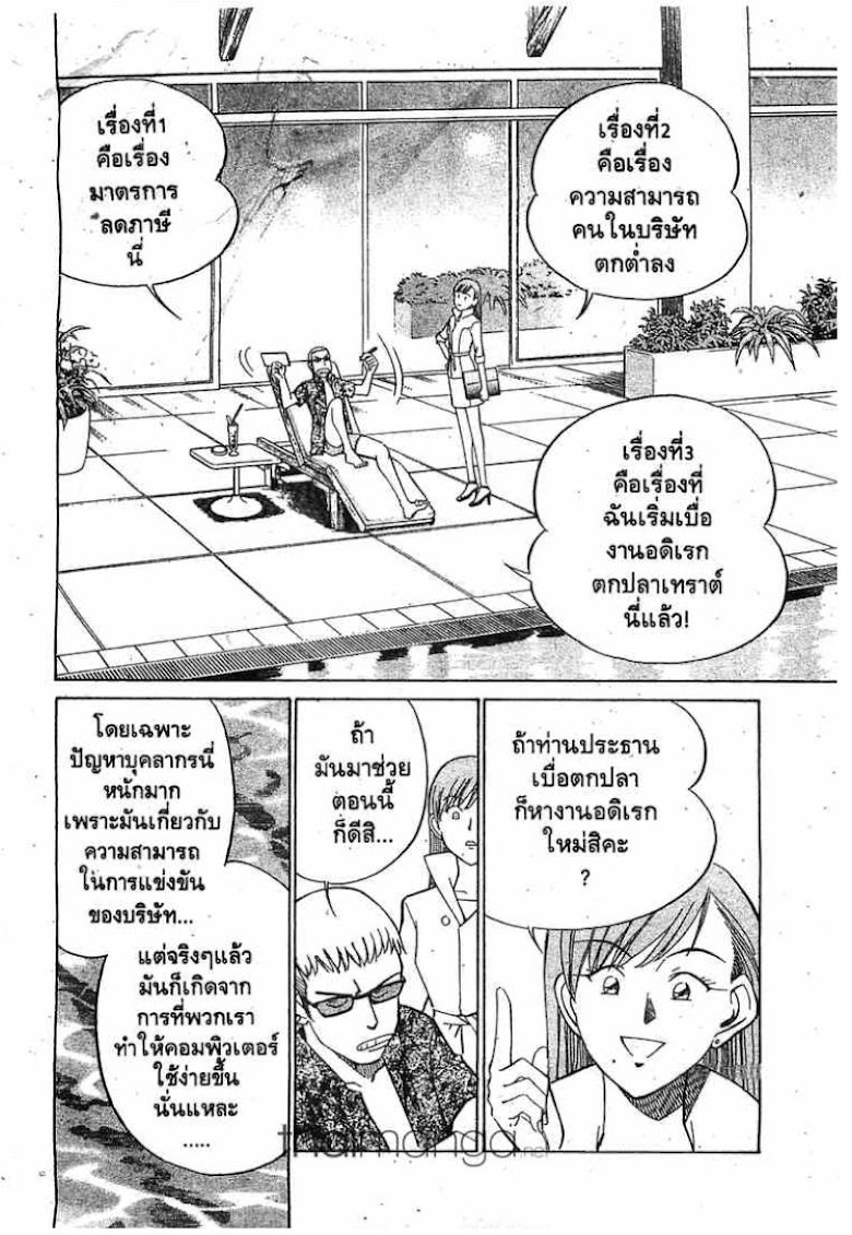 Q.E.D.: Shoumei Shuuryou - หน้า 8