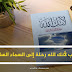 كتاب لأنك الله رحلة إلى السماء السابعة كتاب لأنك الله رحلة إلى السماء السابعة