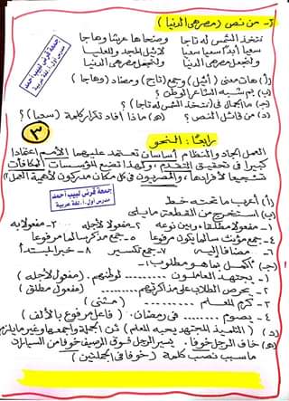 امتحان عربى متوقع للصف الخامس ترم ثانى 2019 - موقع مدرستى امتحان عربى متوقع للصف الخامس ترم ثانى 2019 - موقع مدرستى