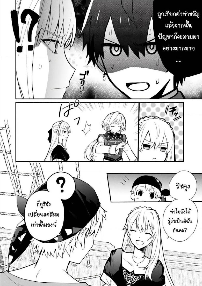 Mochiron, Isharyouseikyuu itashimasu! - หน้า 23