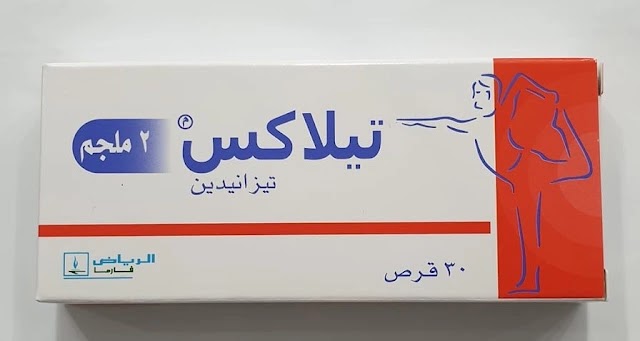 حبوب تيلاكس Tilax باسط عضلات لعلاج الشد العضلى