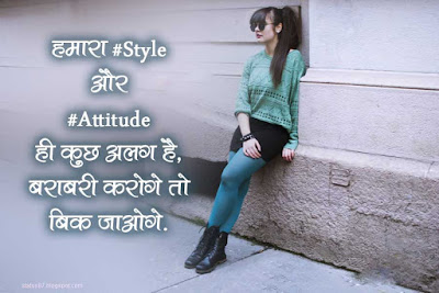 attitude-status-for-girls-in-hindi