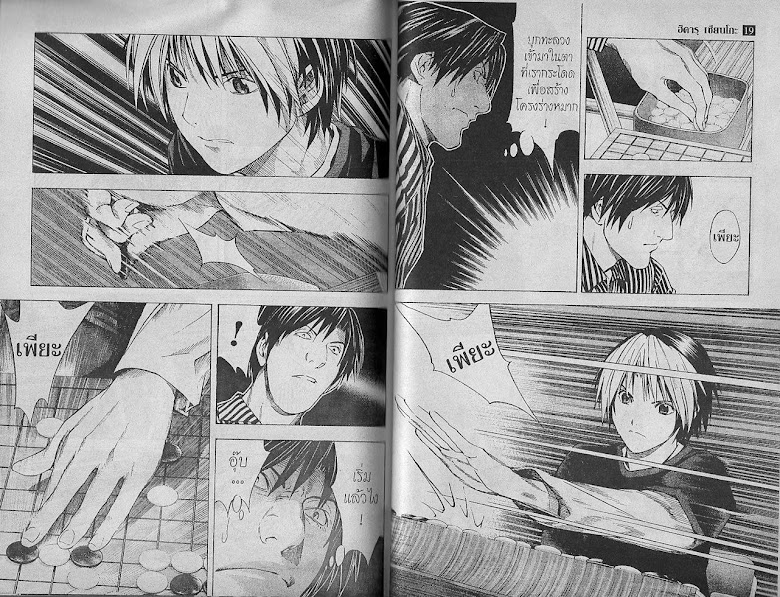 Hikaru no Go - หน้า 92