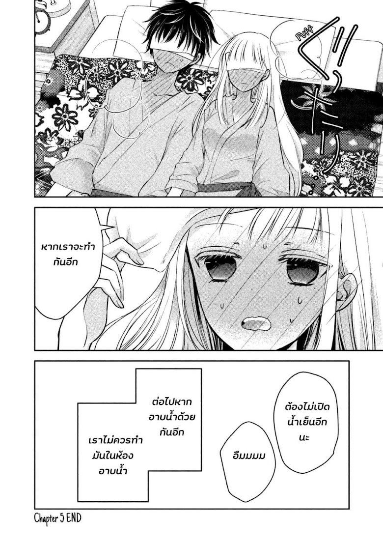Mijuku na Futari de Gozaimasu ga - หน้า 19