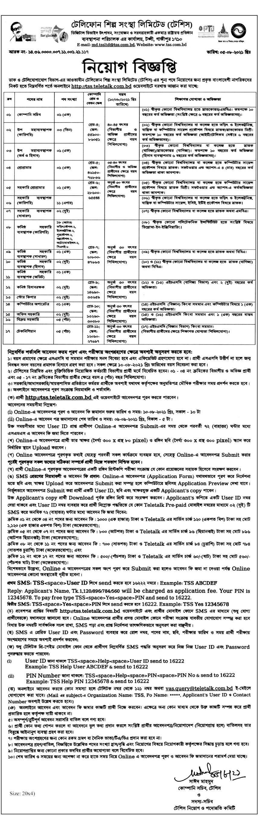 Telephone Shilpa Sangstha Job Circular