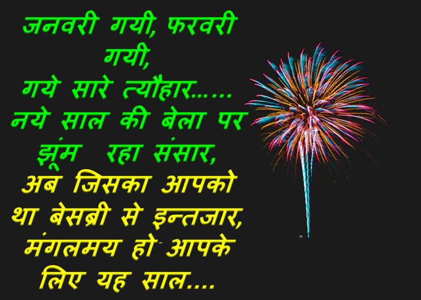 Happy New Year Greeting Card Messages in Hindi {Latest Best 2023