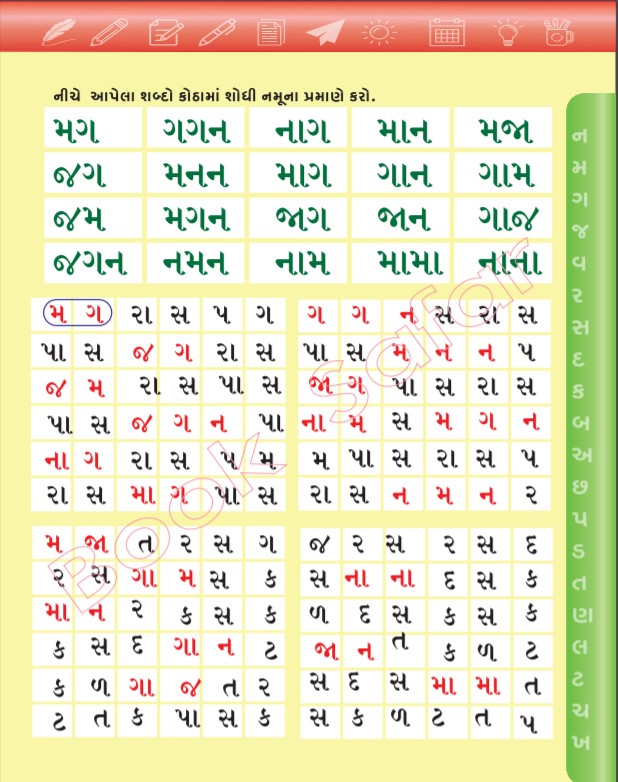 English To Gujarati and Gujarati To English Dictionary and Translator.