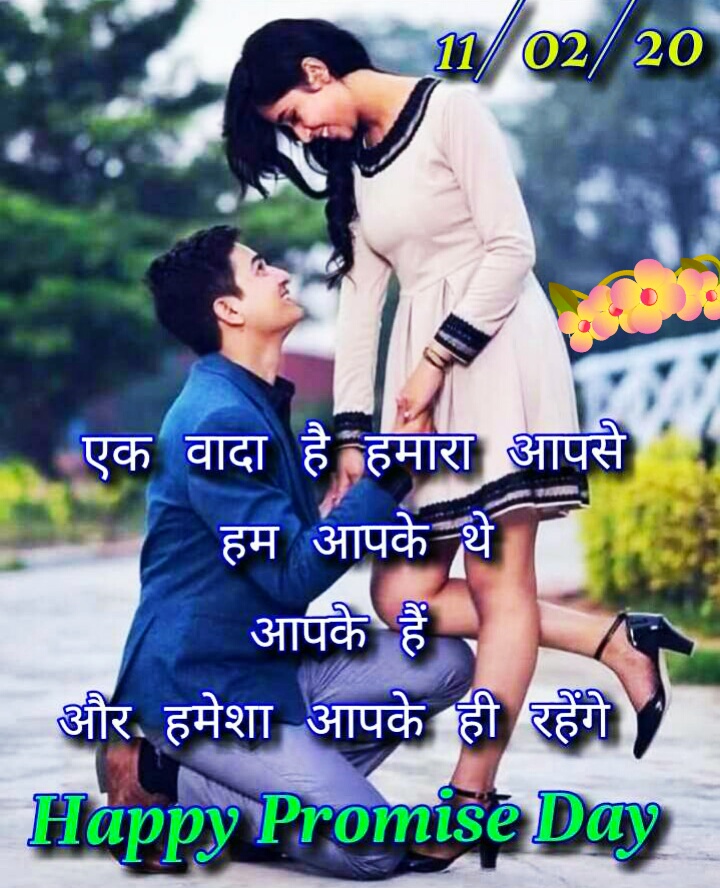 Promise Day Images For Whatsapp Promise Day Images For Couple Beautiful Couple Promise Day Images Mixing Images