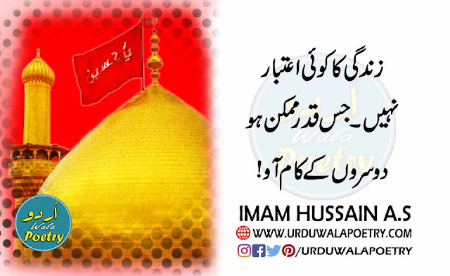 humanity-imam-hussain-quotes