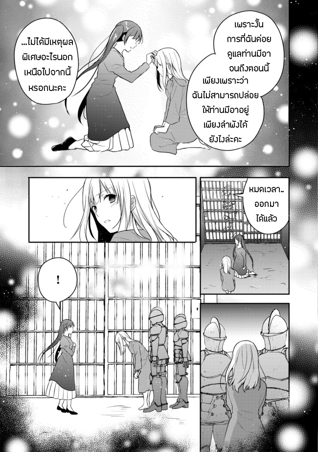 TEARMOON TEIKOKU MONOGATARI - หน้า 28