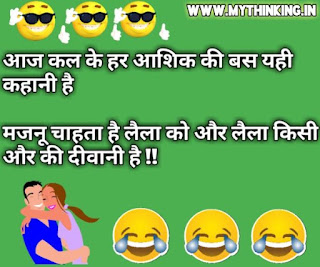 Funny quotes in hindi, Funny status in hindi