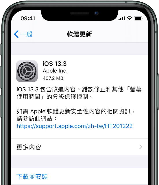 iOS 13.3 更新