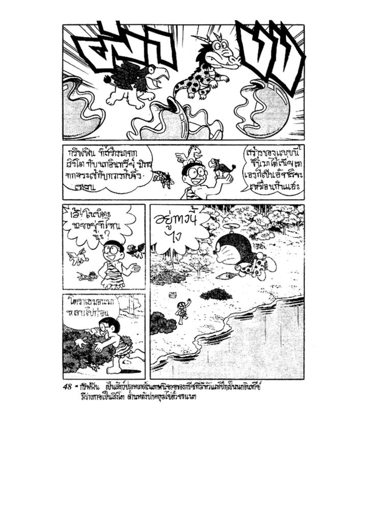 Doraemon ชุดพิเศษ - หน้า 48