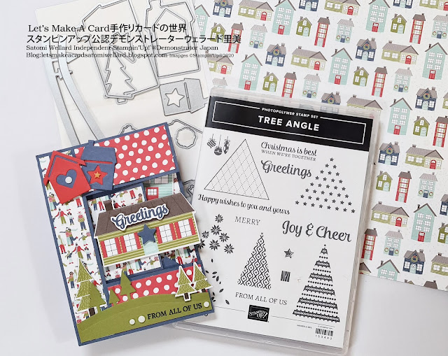 Coming Home Floating Z Fold Christmas carｄSatomi Wellard-Independetnt Stamin’Up! Demonstrator in Japan and Australia,  #su, #stampinup, #cardmaking, #papercrafting　 #スタンピンアップ公認デモンストレーターウェラード里美　#手作りカード　#スタンプ　#カードメーキング　#ペーパークラフト　#ダイカット　オンラインクラス　＃仕掛けカード