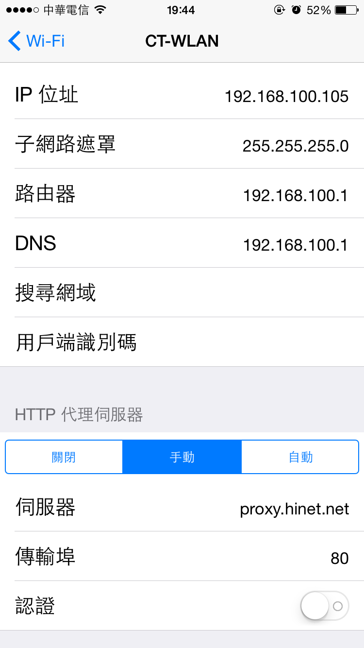 C T Blog 透過iphone 設定工具程式自製ios 設定描述檔 改apn 的proxy設定