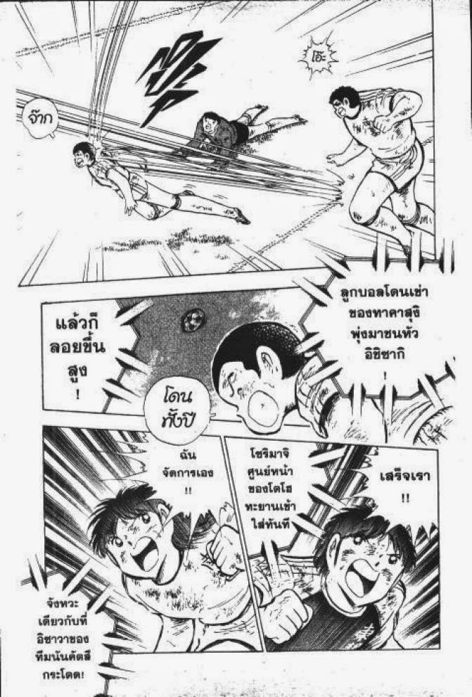Captain Tsubasa - หน้า 131