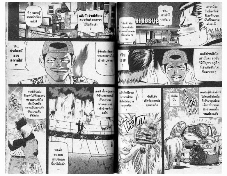 Jigoro Jigorou - หน้า 78