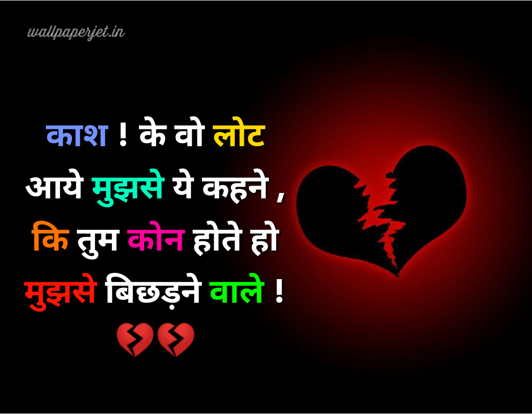 Breakup Status In Hindi For Girlfriend