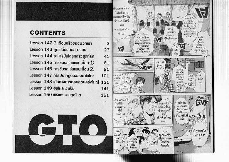 GTO - หน้า 2