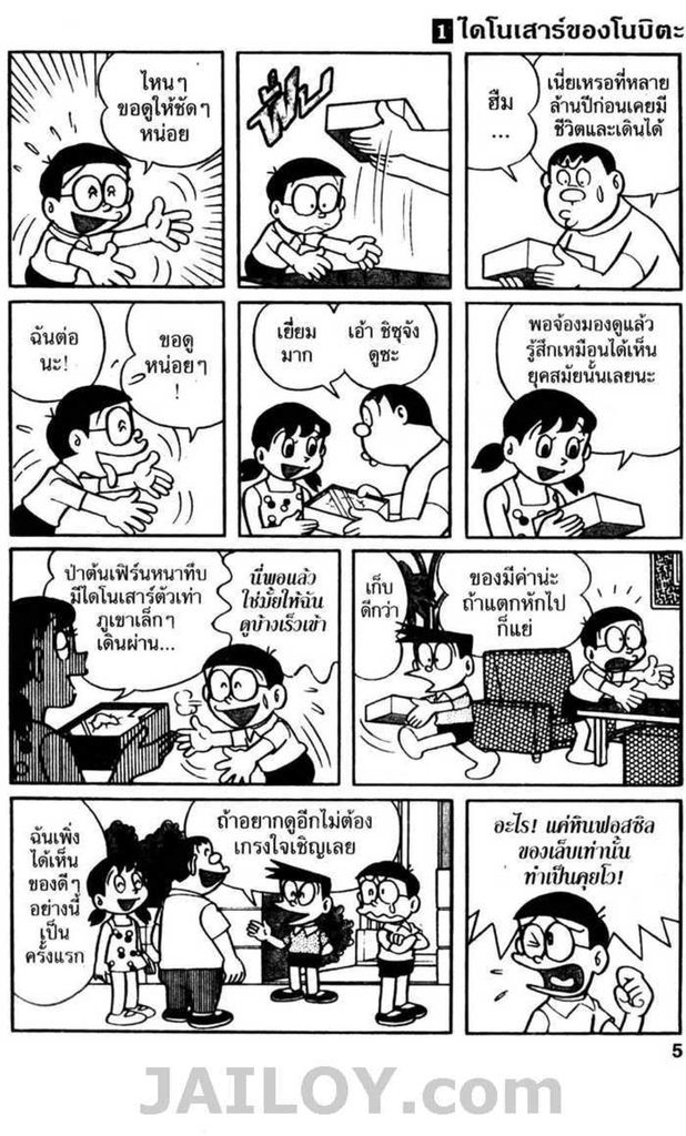 Doraemon ชุดพิเศษ - หน้า 4