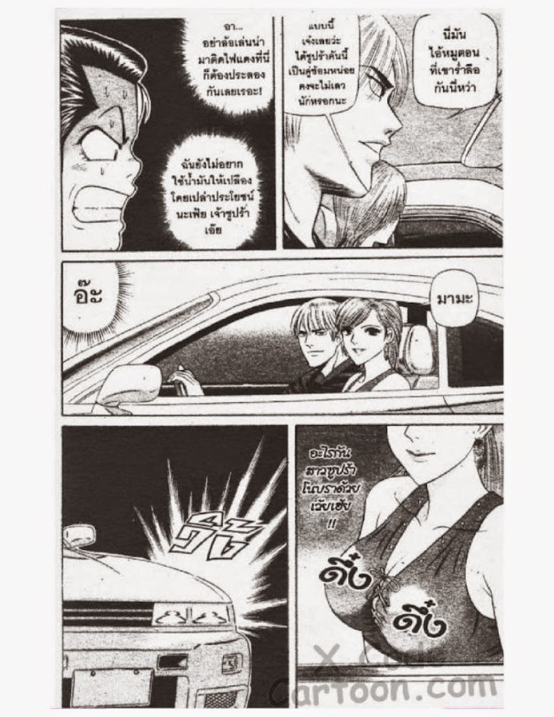 Jigoro Jigorou - หน้า 25