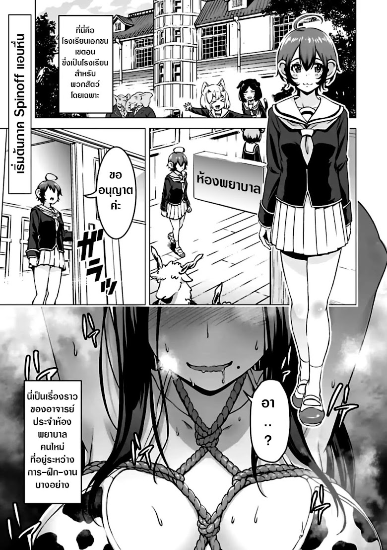 Murenase! Shiiton Gakuen HHH - หน้า 1
