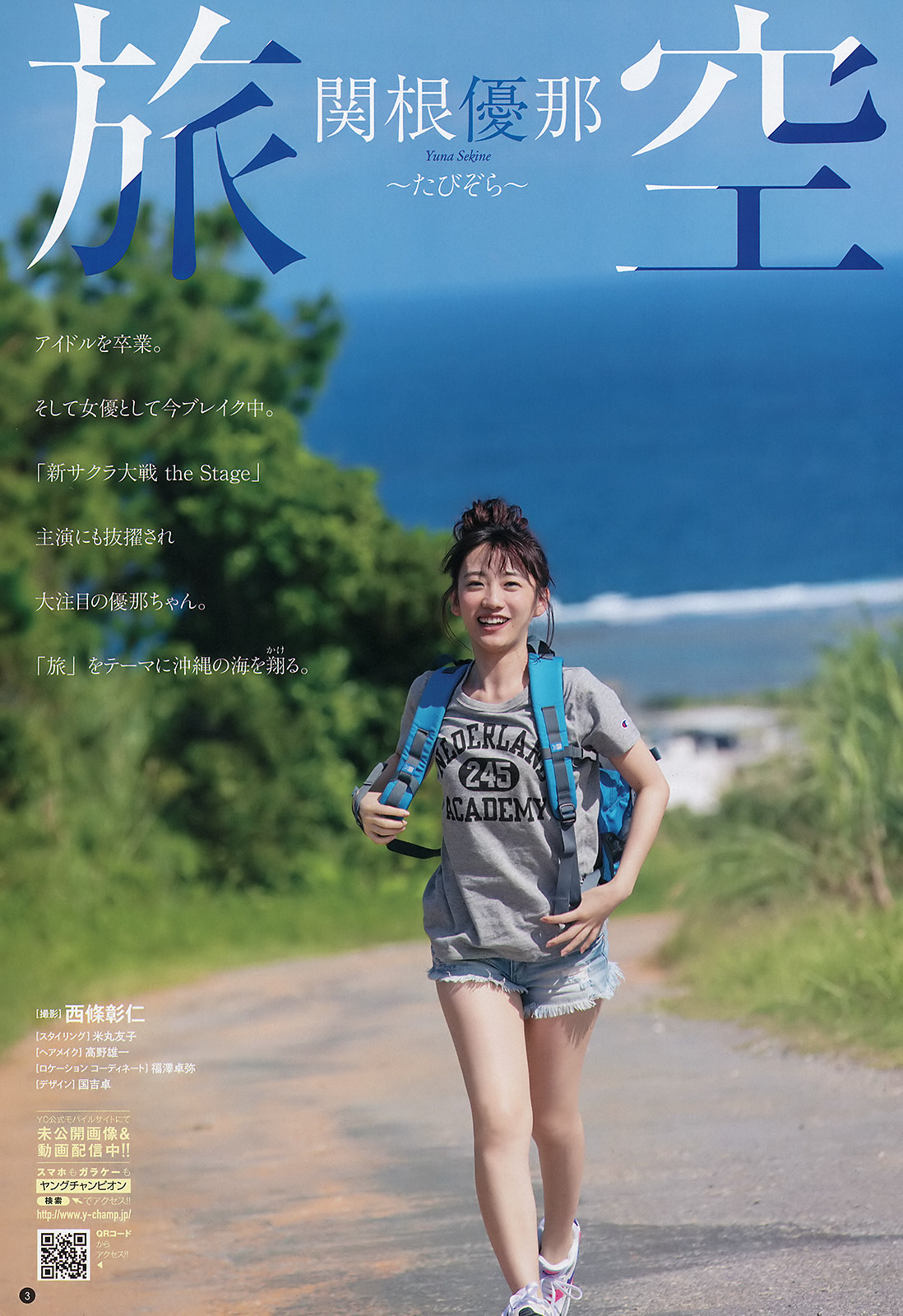 Yuna Sekine 関根優那, Young Champion 2019 No.23 (ヤングチャンピオン 2019年23号)