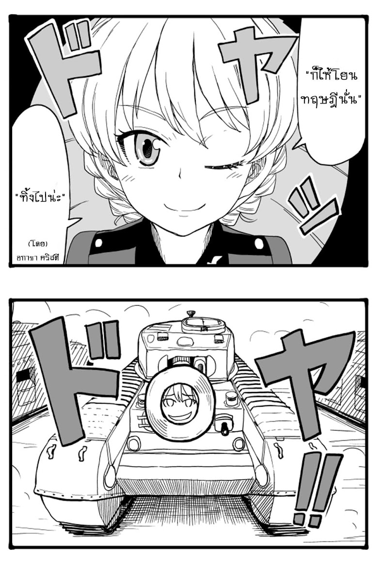 Girls und Panzer - หน้า 20