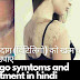  क्या सफ़ेद दाग (विटिलिगो) ठीक हो सकता है जाने घरेलू इलाज - home remedies of white spots in hindi