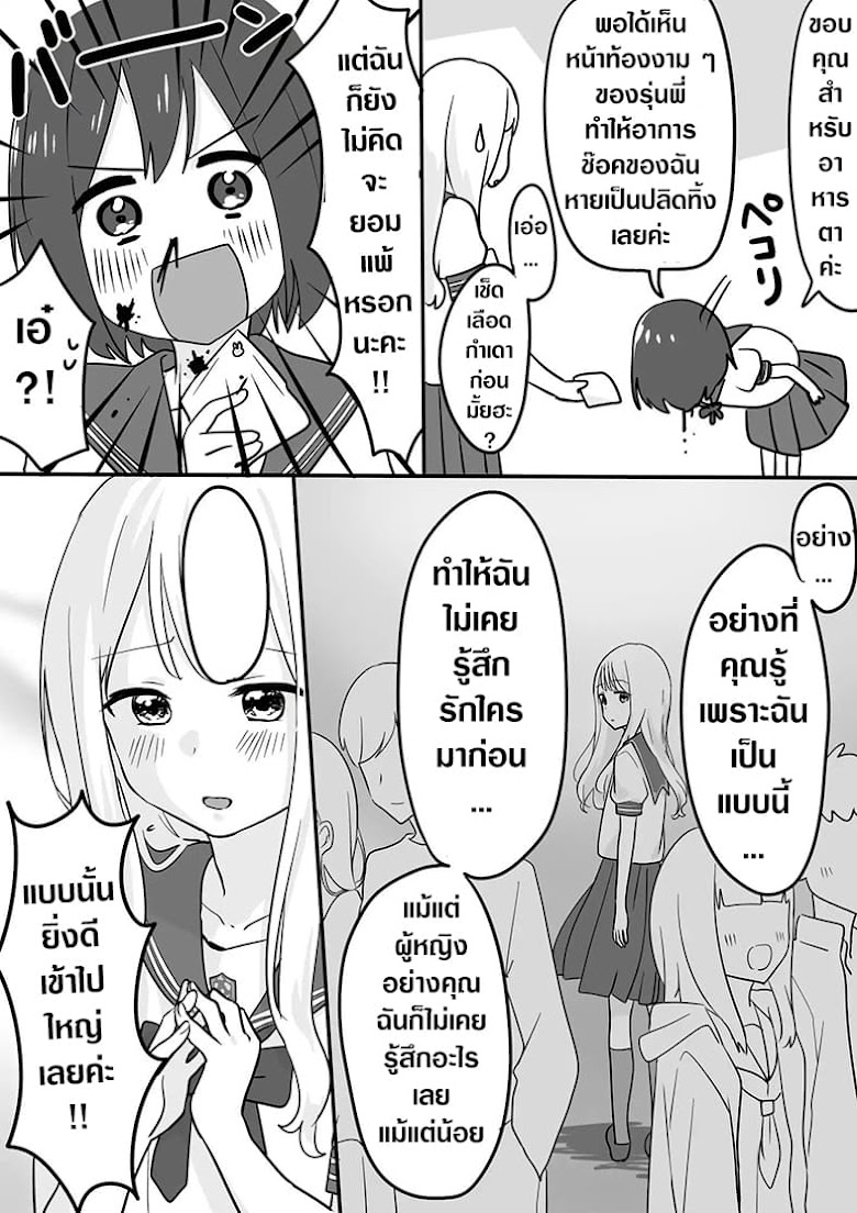 A Story about Junior Confessing to Crossdresser - หน้า 3