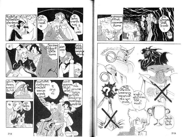 Dai Sword - หน้า 162
