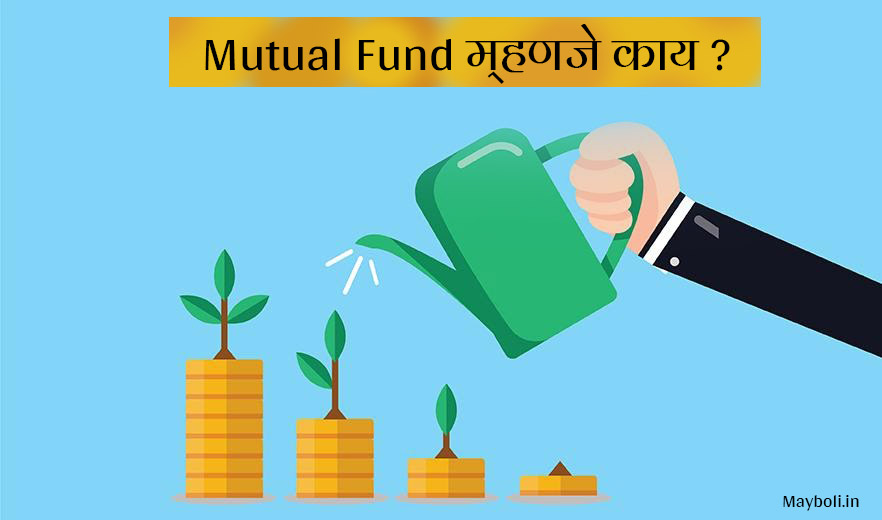 mutual fund meaning in marathi