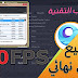افضل طريقة لازالة التقطيع من ببجي موبايل في محاكي Gameloop افضل طريقة لازالة التقطيع من ببجي موبايل في محاكي Gameloop