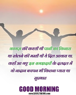 2 line good morning shayari in hindi