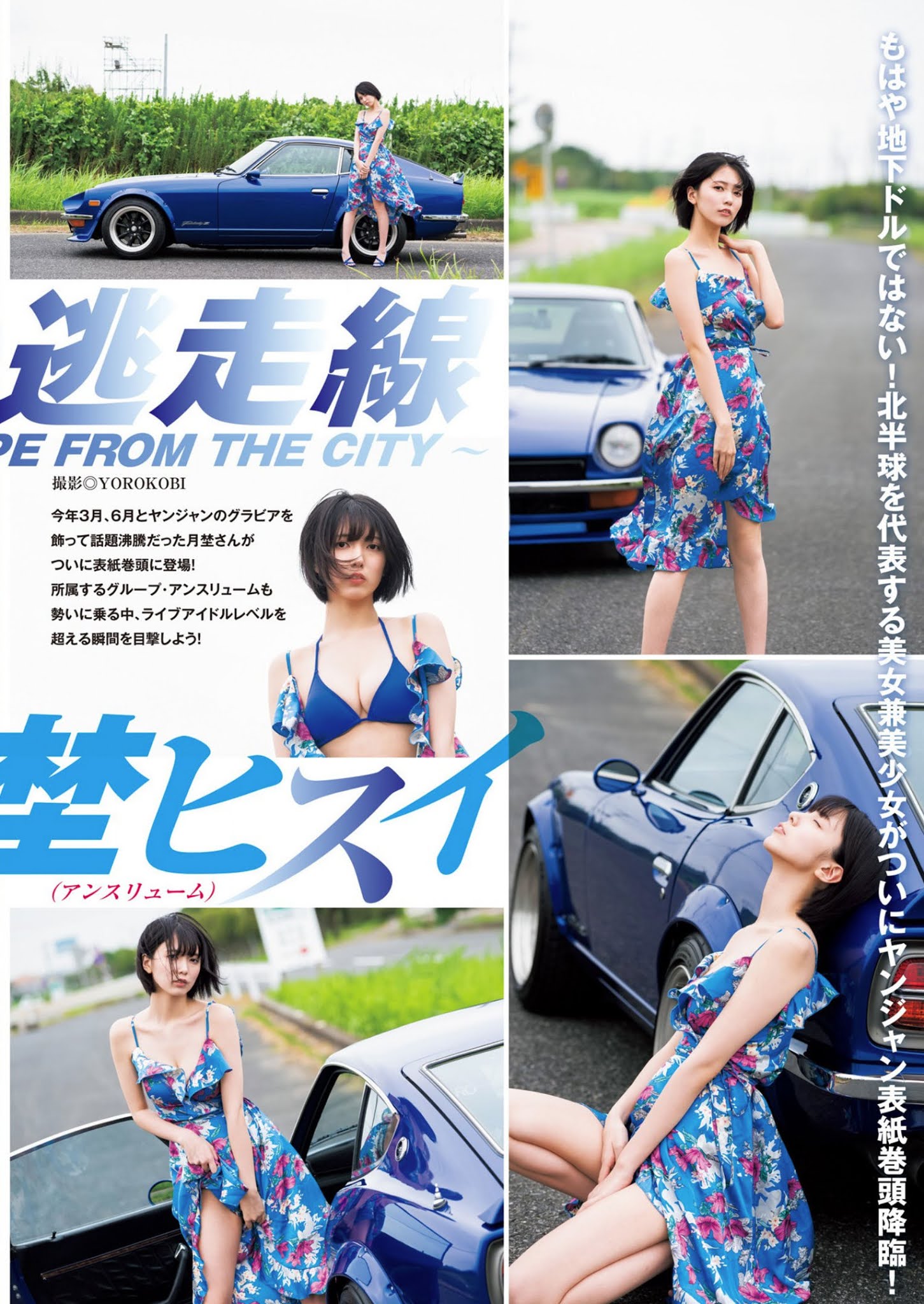 Hisui Tsukino 月埜ヒスイ, Young Jump 2020 No.46 (ヤングジャンプ 2020年46号)