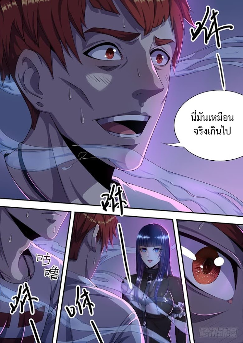 My Tenant is a Monster - หน้า 8