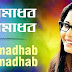 BENIMADHAB POEM LYRICS (বেণীমাধব) Joy Goswami