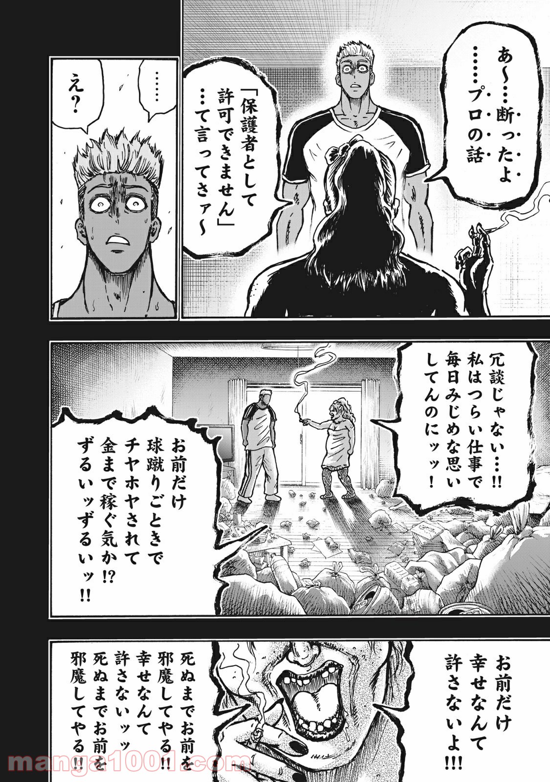 忍者と極道 - Raw 【第58話】 - Manga1001.com