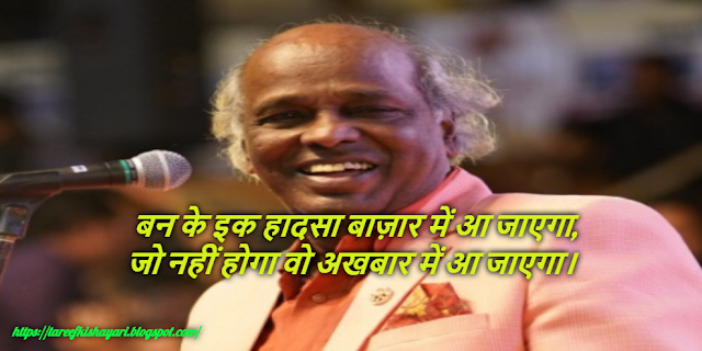 Rahat Indori love shayari Rahat Indori love shayari