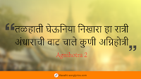 Agnihotra 2 title song lyrics
