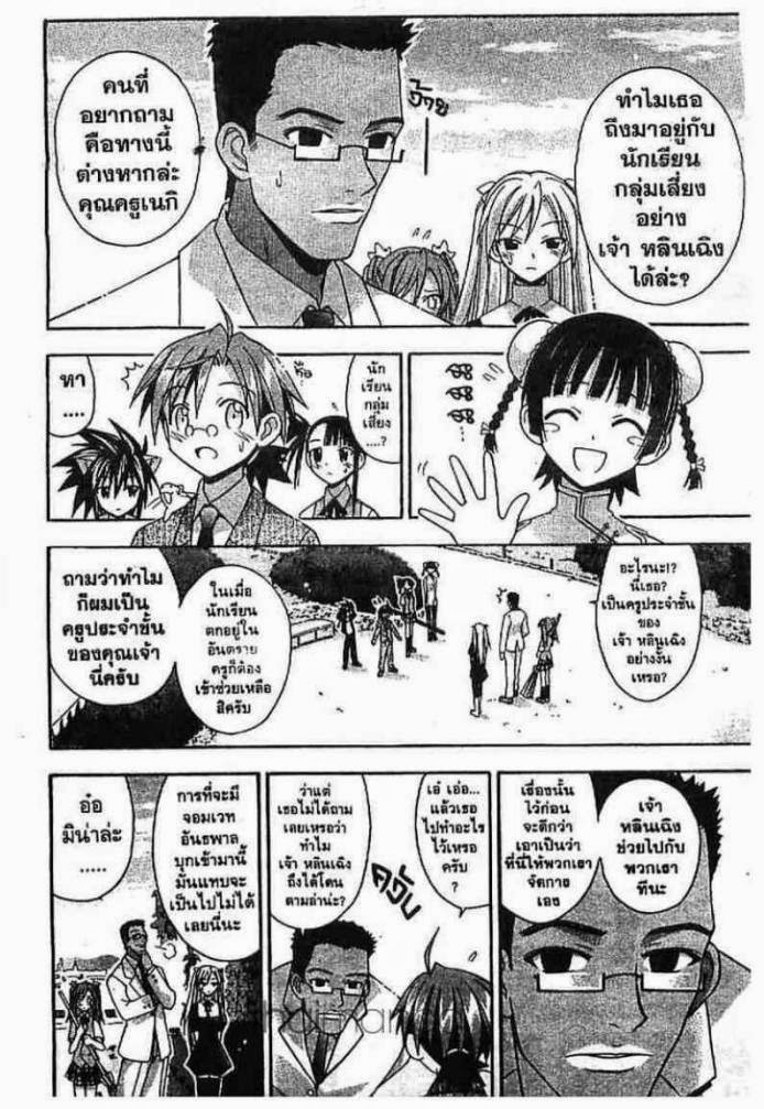 Negima! Magister Negi Magi - หน้า 381