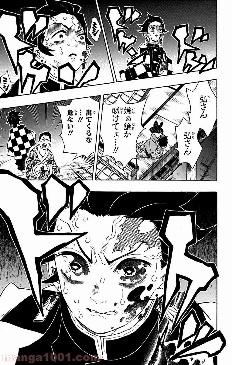 鬼滅の刃 - Raw 【第80話】 - Manga1000.com