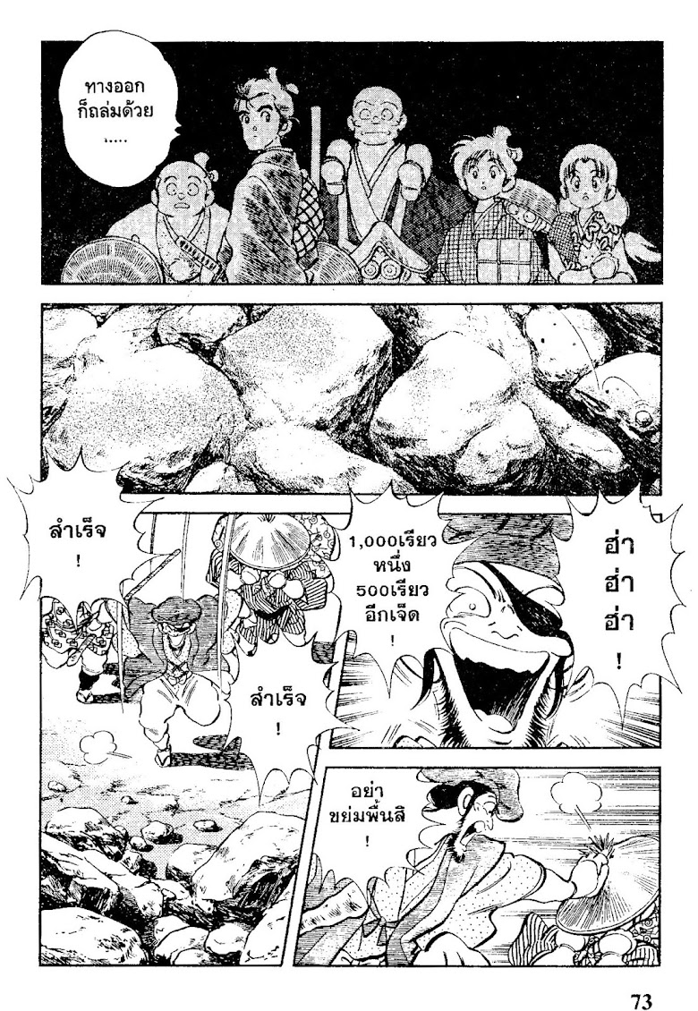Nijiiro Togarashi - หน้า 74
