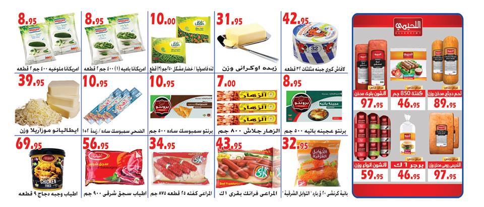 عروض الفرجانى من 11 حتى 25 ابريل 2018 عروض الربيع عروض الفرجانى من 11 حتى 25 ابريل 2018 عروض الربيع